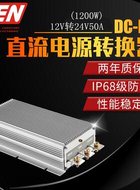 12V转24V50A1200W足功率车载升压电源DC转DC直流稳压器12V升24V