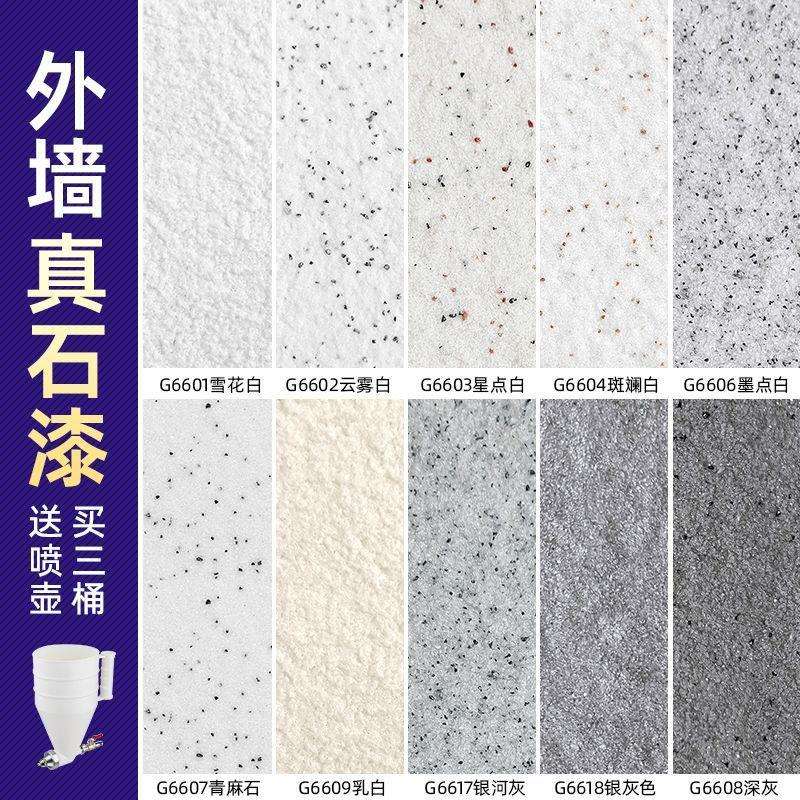 外墙真石漆仿大理石漆水包砂别墅自建房石头漆喷沙防水防晒外墙漆