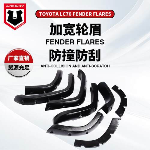 适用于丰田陆巡LC76ABS改装轮眉LANDCRUISER76fender热销