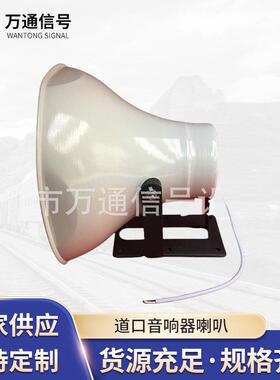 铁路信号设备器材道口报警器喇叭道口音响器喇叭50W8欧