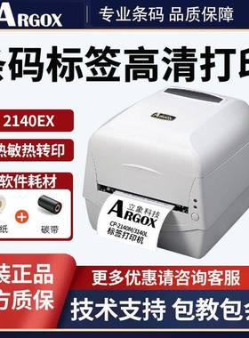 Argox立象CP-2140M标签打印机3140L条码机吊牌洗水唛碳带条形码