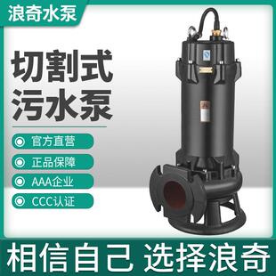 浪奇污水切割式污水泵抽粪沼气泥浆排污泵家用化粪池大功率切割泵