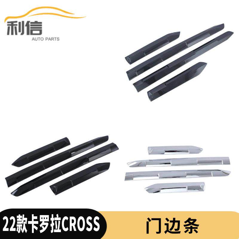22卡罗拉CROSS门边条车身饰条改装适用丰田卡罗拉防擦板装饰片K