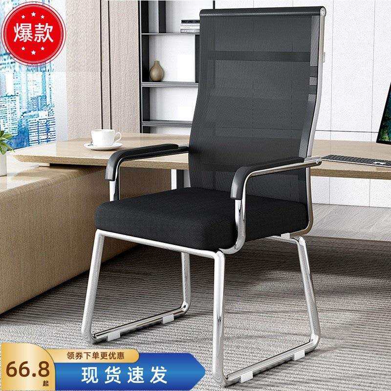 办公椅子员工舒适家用弓形网椅职员会议椅工厂工程工地电脑椅靠椅