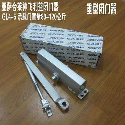 亚萨合莱神飞利益闭门器ASSAABLOYSHENFEI重型大号GL4-5门防盗门