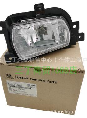 922014D00092201-4D000前雾灯适用起亚Sedona2006-2012