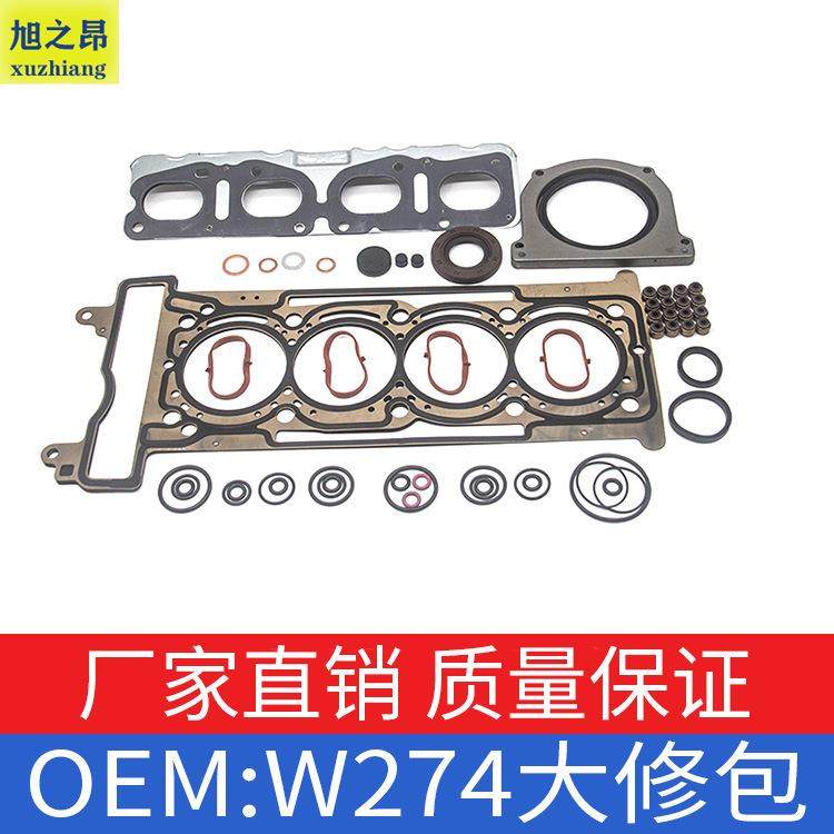 适用于宝马W274大修包发动机大修包气门油封气门室盖垫子气缸床垫