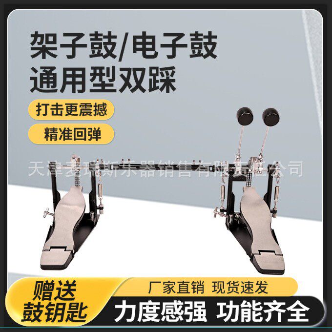工厂直销双踩锤架子鼓爵士鼓电子鼓双踩锤踏板练习器双踏板踩槌