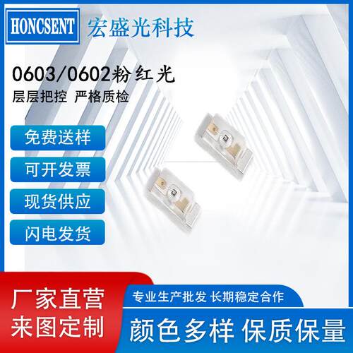 贴片高亮LED0602侧面粉红灯灯珠0603侧面粉红光指示灯发光二极管