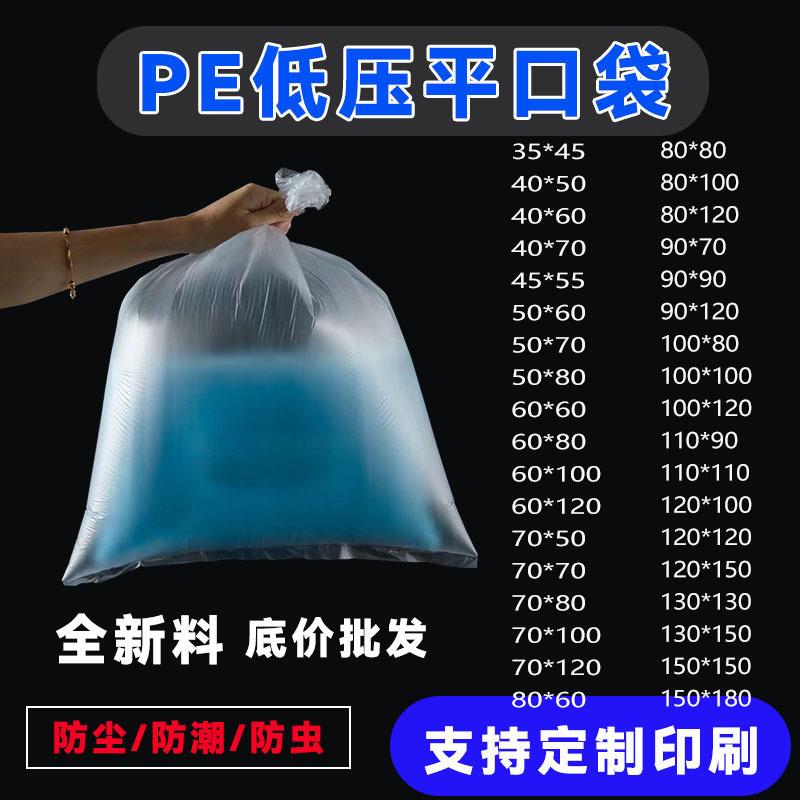 现货低压PE平口袋纸箱内衬加厚塑料袋多尺寸特大号薄膜袋