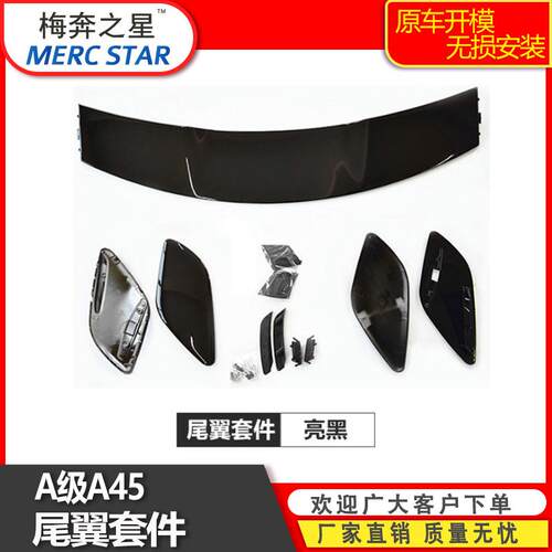 适用于奔驰A级176尾翼改装奔驰A180200260改A45尾翼GLA尾翼