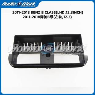 适用于奔驰B级导航面框安卓中控大屏套框车载导航面板框架12.3