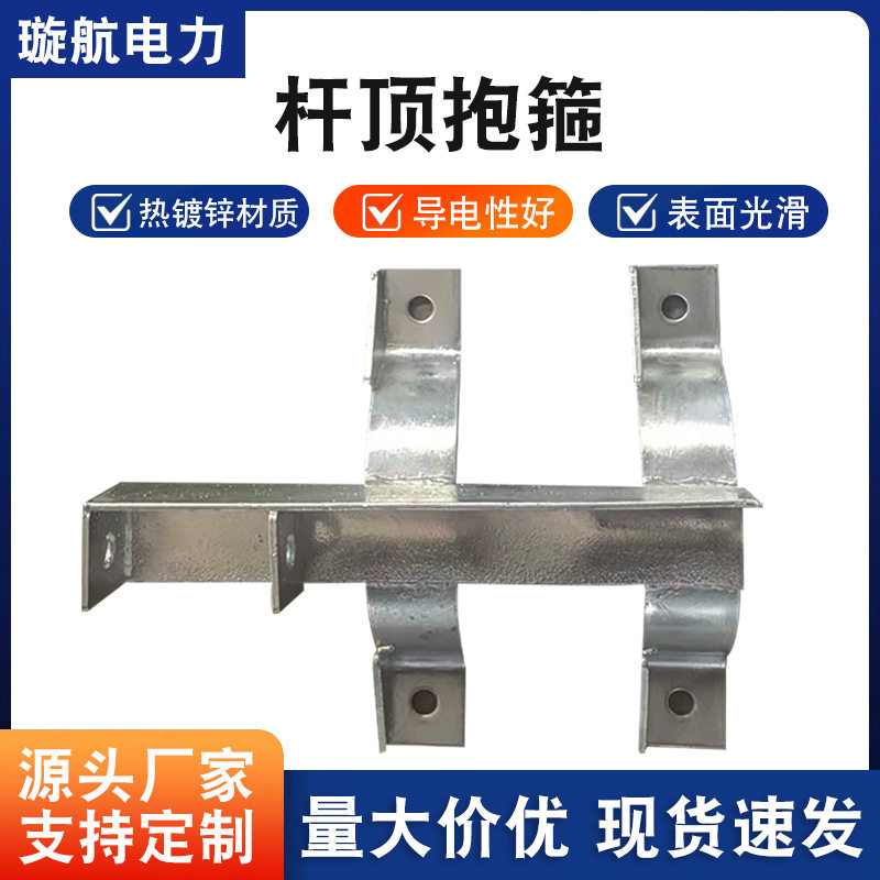 钢管杆用卡箍横担抱箍双杆顶抱箍电力铁附件配件批发电缆扁铁抱箍