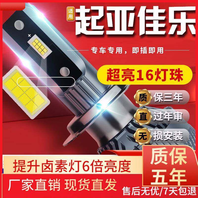 明瑾之饰适用于05-16款进口起亚佳乐汽车前大灯led车灯高亮聚光白