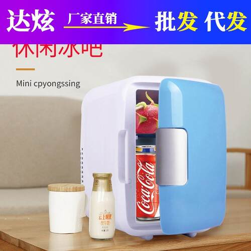 迷你小冰箱型家用单门式制冷微型学生寝室宿舍车家两用4L车载冰箱
