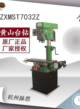 /含税13%/黄山ZXMST7032Z铣钻床