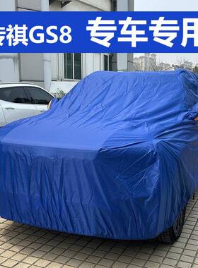 2024汽车车衣全罩适用新款传祺GS8专车专用车套