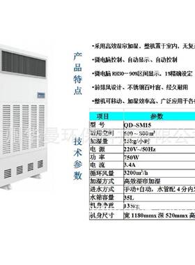 湿膜加湿器沁岛无雾加湿机QDSM15电子档案室电子防尘除静电增湿机