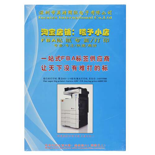 2P80标签纸贴纸FBA不干胶打印纸A4100张52.5x29.7mm