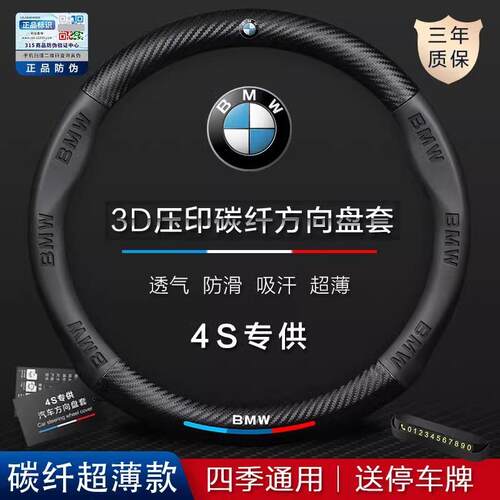 适用宝马方向盘套530碳纤5系3系5252系三系1系7系X1X2X3X4X5X6X7