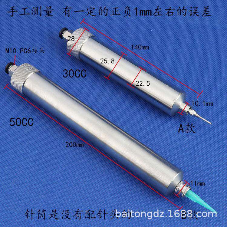金属点胶机专用针筒不锈钢30/55/50CC针头针筒胶筒点胶机针管ml