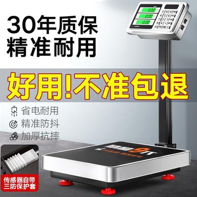 军衡电子秤商用小型台秤100kg300kg200磅秤150公斤精准称重做生意