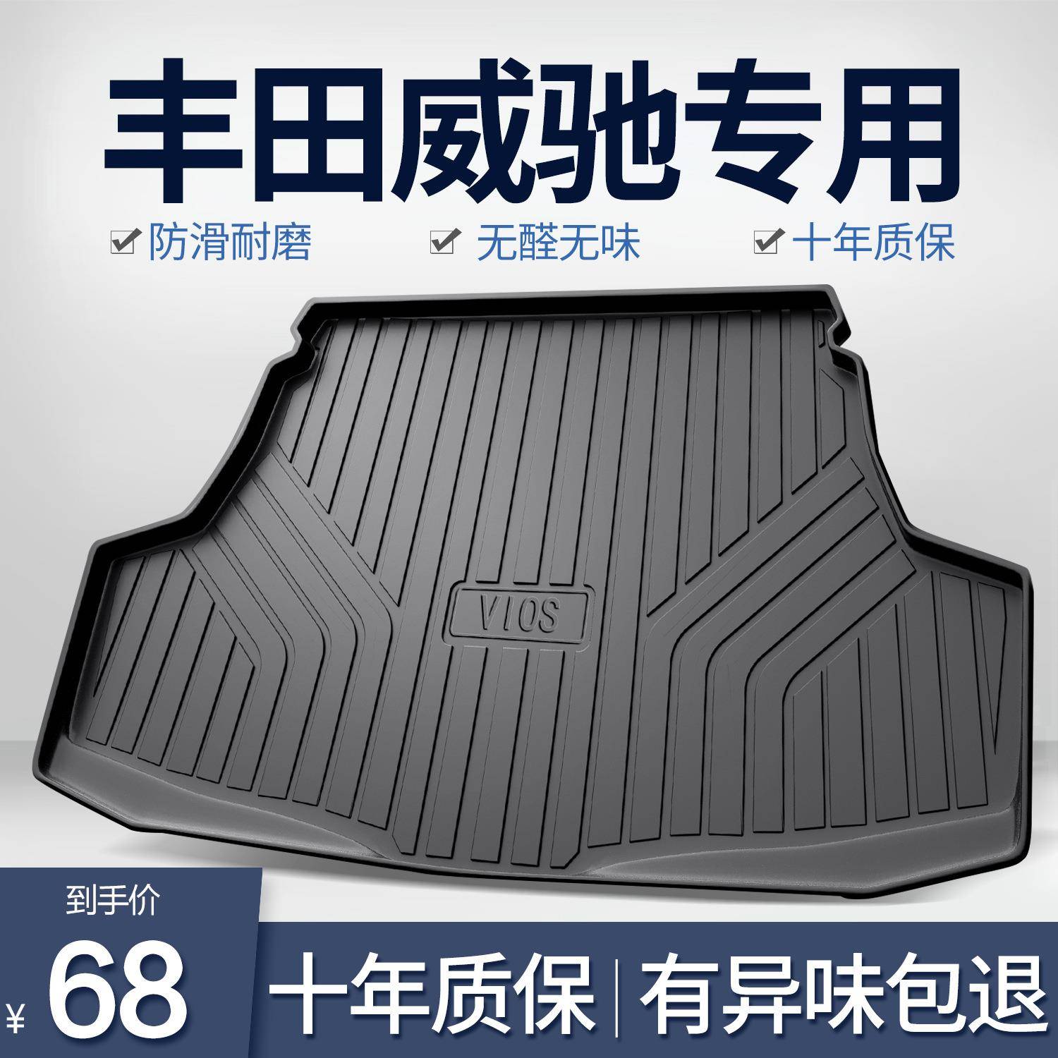 适用丰田威驰后备箱垫车内装饰用品大全fs汽车内饰改装专用尾箱垫