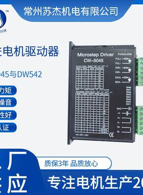 57步进DM542低振动无噪音步进高性能驱动器
