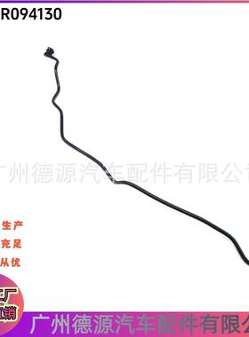 LR094130LR134943J9C6044J9C20992适用路虎极光神行捷豹水管