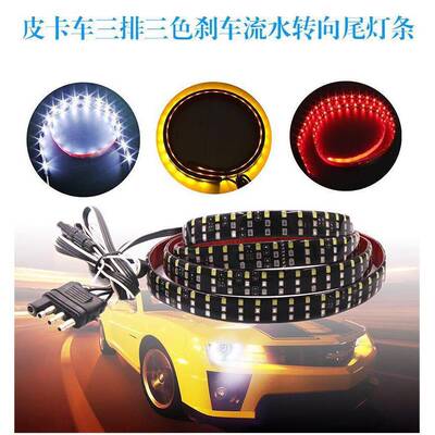 新款爆款直销4PIN皮卡车尾灯三色三排LED刹车转向流水尾灯条