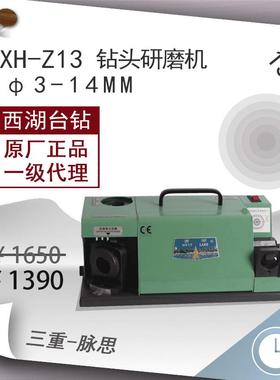 /含税13%/西湖牌钻头研磨机XH-Z13刃磨机3-14mm