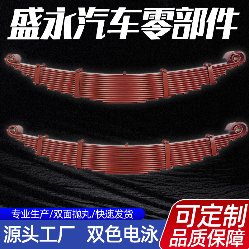 重卡汽车板簧系列汽车板簧总成轻卡弓子板汽车钢板弹簧汽车板簧