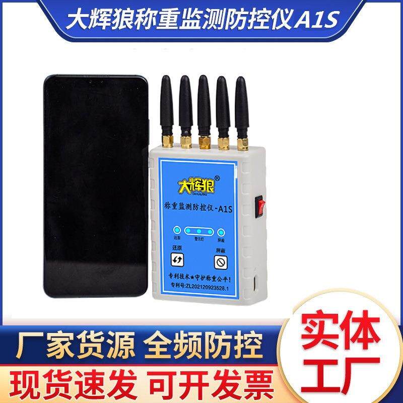大辉狼A1S称重监测防控仪衡器地磅电子秤报警防干扰计量监测仪器