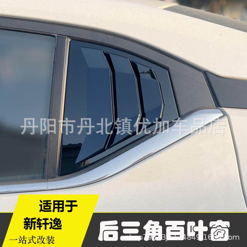适用20-23轩逸Sentra改装件小包围前铲尾翼后三角百叶窗牛角改装