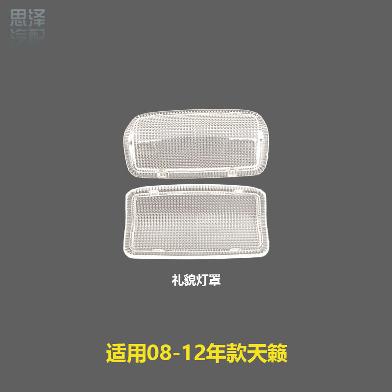 26421-2DR0A适用08-12天籁公爵车门灯迎宾灯灯盖灯罩l礼貌灯片
