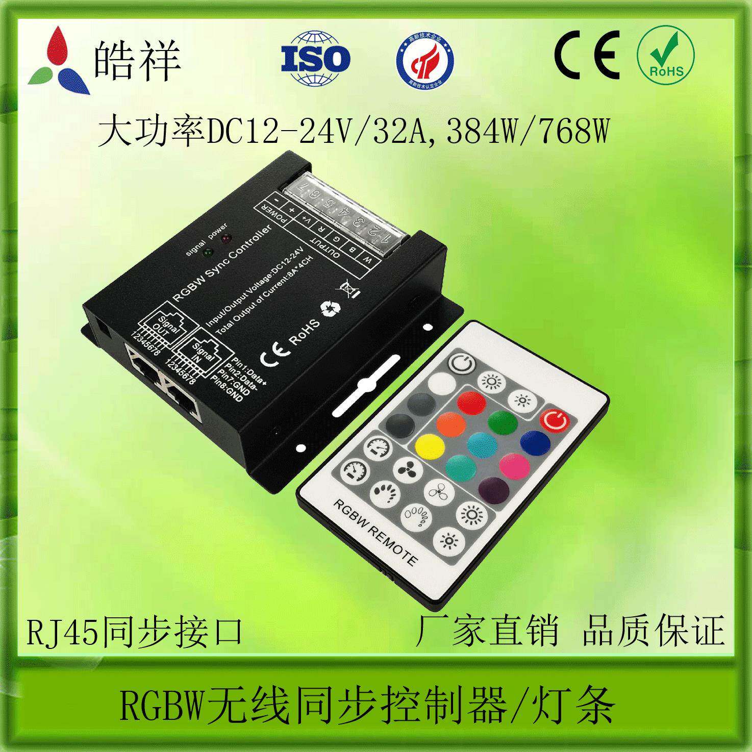 RGBW控制器无线RGBW灯条控制器LED四回路控制器PWM无频闪