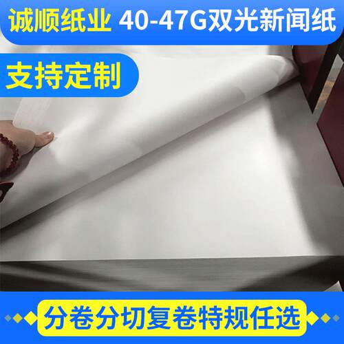 现货无尘45克新闻纸隔层纸五金包装纸手袋填充纸迷信用纸