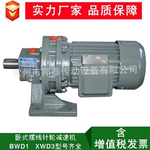 供应BWD1/XWD3卧式摆线针轮减速机摆线针轮减速机含直联电机