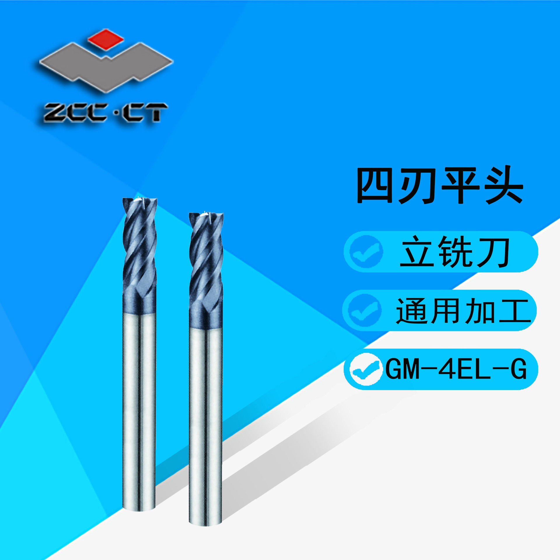 厂家供应四刃平头GM系列整体硬质合金铣刀平铣刀GM-4EL-D-G批发