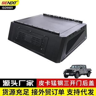 gladiator角斗士皮卡改装锰钢三开门高盖带锁无损安装防盗后箱盖