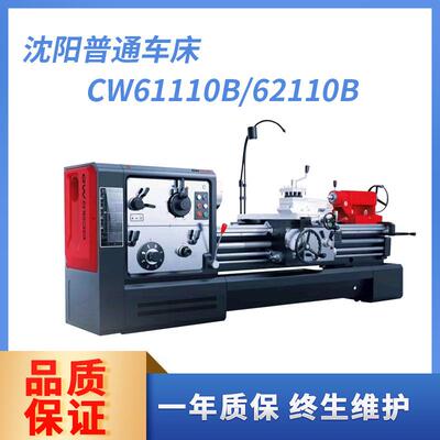 CW系列卧式车床CW61110B沈阳重型车床卧式普通车床