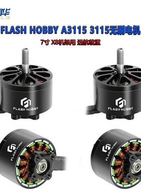 FLASHHOBBYA31153115Pro7寸X8机架用远航载重电机