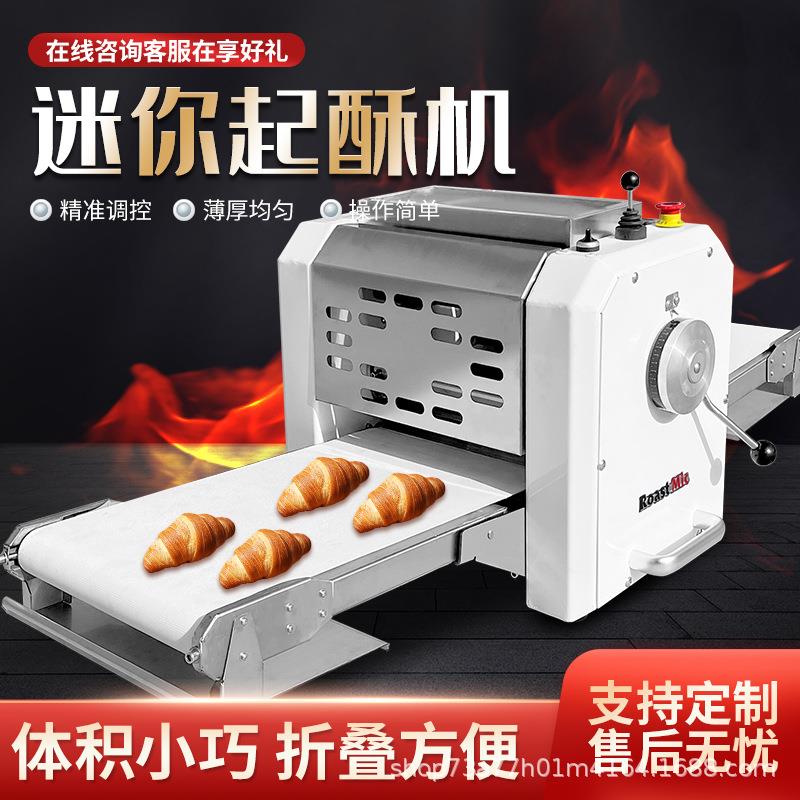 ROASTMIC焙滋麦克迷你台式起酥机商用开酥机私房压面酥皮机蛋挞皮