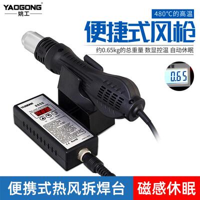 包邮姚工YAOGONG8858便携式拆焊台恒温手持热风枪温度风量可调节
