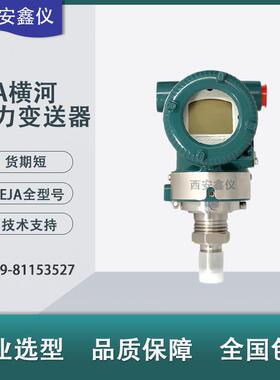 横河川仪EJA压力/差压变送器EJA110E530E430E120E430A530A210A110