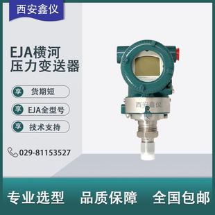 横河川仪EJA压力 差压变送器EJA110E530E430E120E430A530A210A110