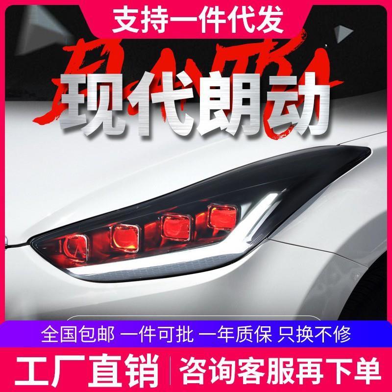 适用于12-17款现代朗动大灯总成改装LED日行灯恶魔眼流水转向灯