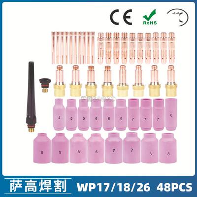 氩弧焊枪配件套装WP-17/18/26焊枪配件48PCS钨极夹枪尾瓷嘴导流件