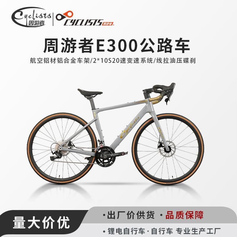 周游者E300破风公路车20速铝合金山地线拉油刹竞速自行车