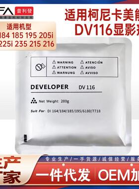 适用DV116美能达226i载体185226i铁粉205i206184显影剂215164